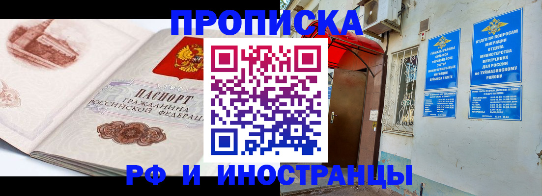 прописка законно в Сергаче